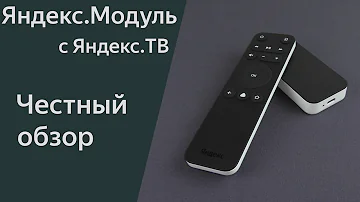 Для чего нужен Яндекс ТВ