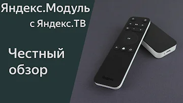 Что дает Яндекс приставка