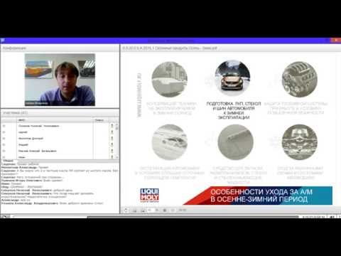 08.2016 Вебинар Liqui Moly - Сезонные продукты. Осень 2016.