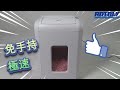 ROTOLY 歐風 AU180(4x12mm) A4自動連續180張免手持碎紙機 product youtube thumbnail