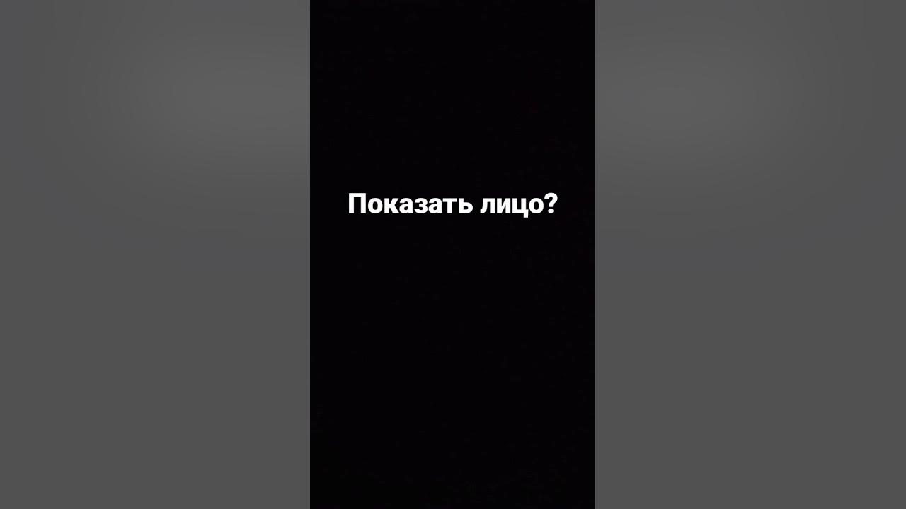 показать лицо? - YouTube