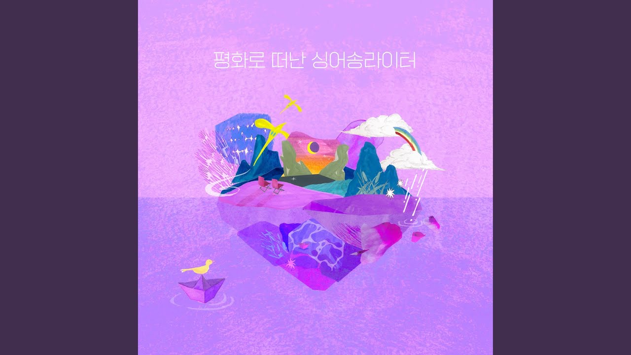 Watch always be there on YouTube Watch always be there on YouTube
