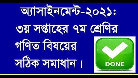 Class Seven 3rd Assignment Math Solution | Assignment 2021 | Math Solution class 7