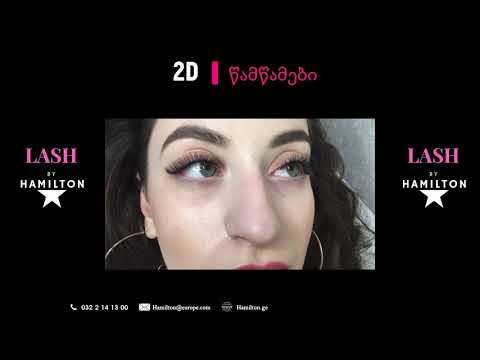 ჰამილტონ ლაშის წამწამები