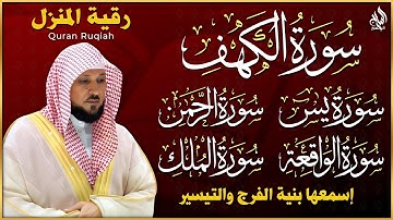 تلاوة خاشعة لسورة الكهف، يس، الرحمن، الواقعة، والملك الشيخ ماهر المعيقلي لتيسير الامور وراحة البال