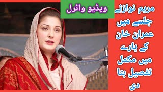 Maryam Nawaz jalsa//Imran Khan ke bare main sab kuchh Bata Diya prime Minister mariyam Nawaz ne