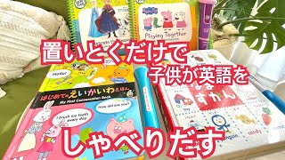 家においとくだけ子供が英語をしゃべるタッチペンの紹介