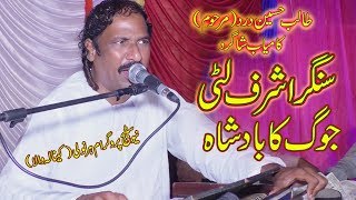 Talib Hussain Dard Ky shagird Singer Ashraf litti New Stag Program 2019 Ali Movies Piplan screenshot 5