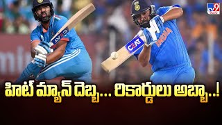 Rohit Sharma హట మయన దబబ... రకరడల అబబ.. - Tv9