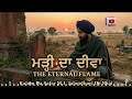 Maddhi Da Deeva (ਮੜ੍ਹੀ ਦਾ ਦੀਵਾ) MJ Jalandhari | Soulful Punjabi Poetry 2026 | #mjjalandhari