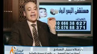 تجميل الاذن للأستاذ الدكتور علاء نبيل الصادق موبايل 01007688371