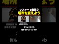 ソファーで集中できない理由