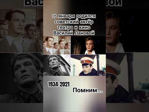 Памяти Василия Ланового #помним #актеры #кино #ссср #ностальгия #лучшие #шортс #ютуб #youtube #рек