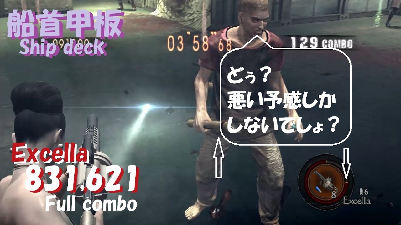 [Resident Evil 5]Excella/Ship deck/831k/full combo[THE MERCENARIES UNITED][PS4]