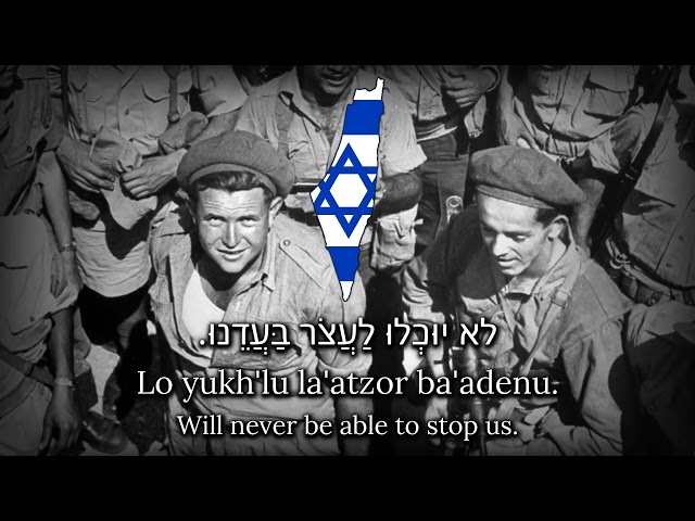 חַיָּלִים אַלְמוֹנִים - Israeli Patriotic Song (Hayalim Almonim) class=