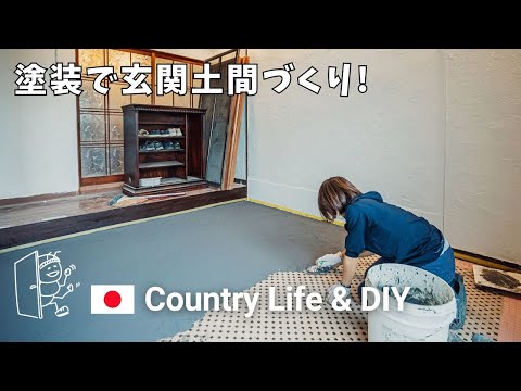 # 101 Making Earthen Floor Entrance! - DIY AND SIMPLE LIVING IN 100-YEAR-OLD HOUSE