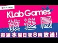 KLabGames放送局紹介動画