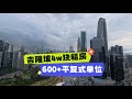 253【吉隆坡租房】吉隆坡4w租什么房|600+平复式4+1房#马来西亚第二家园