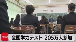 全国学力テスト　205万人が参加（2023年4月18日）