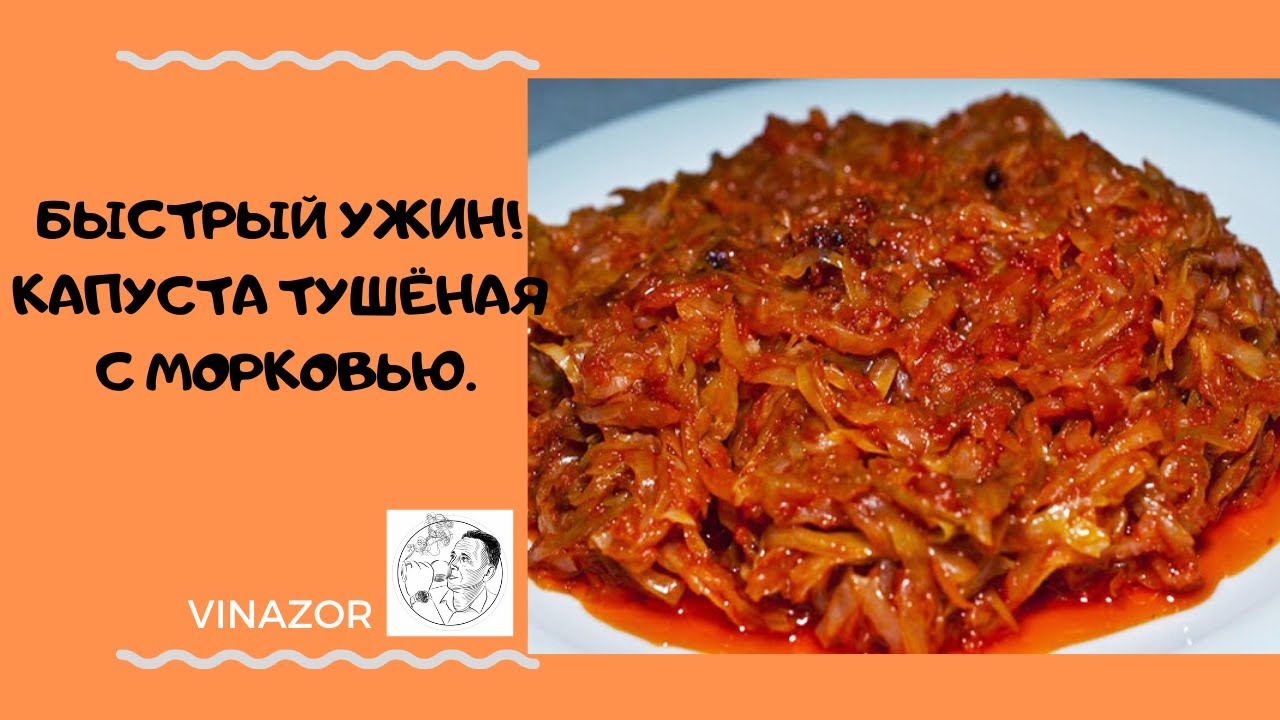 тушеная капуста калории. капуста тушёная бжу на 100 грамм. калории тушеной капусты с фаршем. калорийность тушеной капусты с морковью. тушеная капуста калории без масла.