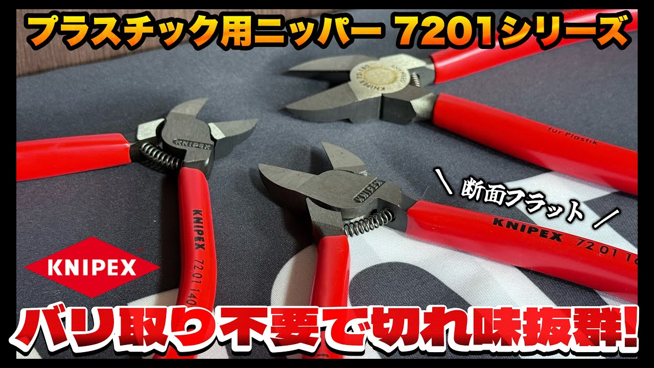 No deburring required!?] Amazing nippers that cut plastic cleanly
