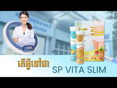 តើ SP Vita Slim ជាអ្វី?