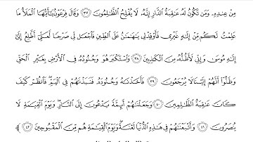 سورة القصص اسلامية للصف الخامس اعدادي... سورة القصص للحفظ للصف الخامس اعدادي من الاية ٣٨ الى ٤٢.