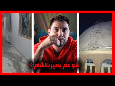 قذائف على مطار المزة شو الاسباب و مين و ليش