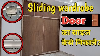Sliding Door का Size कैसे निकाले? Sliding wardrobe Door Fitting/Sliding Channel Fitting