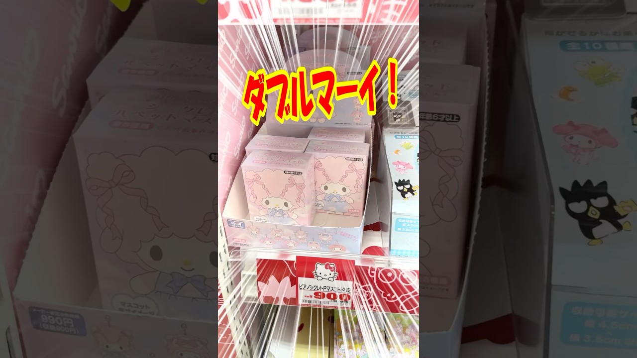 マイスウィートピアノ　シークレットパペットマスコット　ドリーミー　ボックス　② sanrio マイスウィートピアノ シークレットパペットマスコット