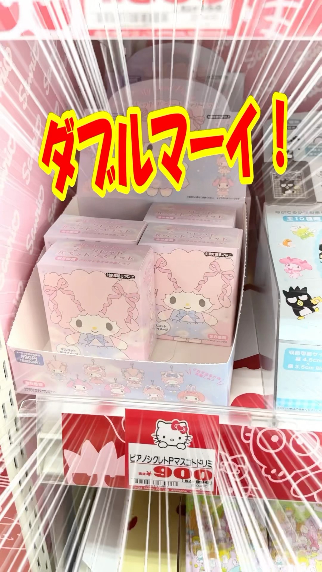 シークレットパペットマスコット（ドリーミー）　ピアノ　コンプリート シークレットパペットマスコット（ドリーミー） ピアノ