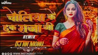 Choliya Ke Hunk Raja Ji-Bhojporiya Stayle || Panjabi Dhol Mix || Remix Boy Dj Nn Monu Jbp