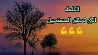 سر لا إله إلا أنت سبحانك إني كنت من الظالمين الكلمة التي تحقق المستحيل by نور الروحانيات والحكمة 515 views 2 months ago 4 minutes, 6 seconds