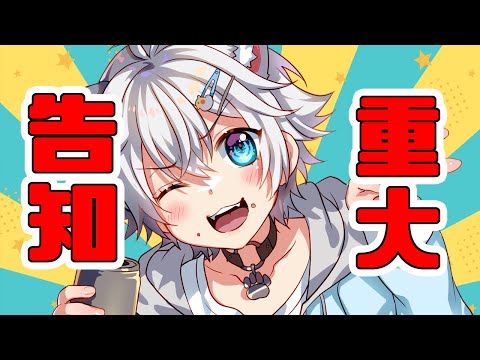 【重大告知】夢にまで見たアレ。とうとうできました【Vtuber】