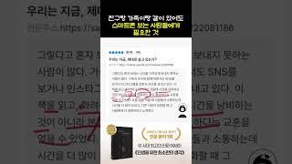 친구랑 가족이랑 같이 있어도 스마트폰 보는 사람들에게 필요한 것