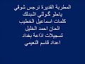 الفنانه نرجس شوقي 