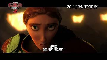 드래곤 길들이기 2 자막 1080P