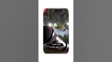 تلاوة جميلة لسورة الفاتحة بجودة عالية للشاب علي اليوسف #india #reels #short #subscribe #تلاوة #علي