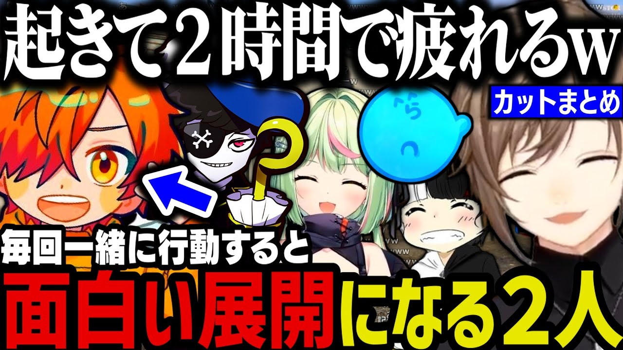 【まとめ】一緒に行動すると毎回面白い展開になる２人ｗｗｗ【叶/にじさんじ切り抜き/ストグラ切り抜き】