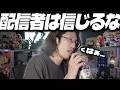 【配信者は信じるな】いろいろな件について話をするSHAKA【2026/04/26】