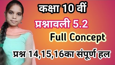 class 10 maths chapter 5 exercise 5.2 question 3 in hindi @gameofnymbers