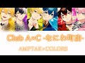 【 Club A&times;C -なにわ町店- 】パート分け【AMPTAK&times;COLORS】
