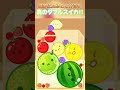 滅多に見ることができない真のダブルスイカとは!!＃スイカゲーム＃ダブルスイカ＃鬼の宴＃shorts