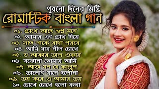 Bengali Old SuperHit Gaan | বাংলা সুপারহিট গান | Bengali All Time Hits Song | Best Of All Time