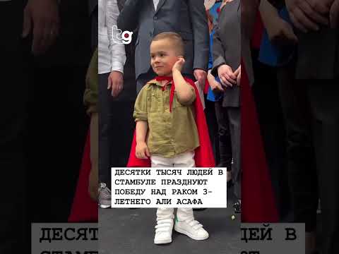 Отец исполнил мечту сына, запустив шары. С 8 мес.болел лейкемией,в 3 года победил ее Новости Турции