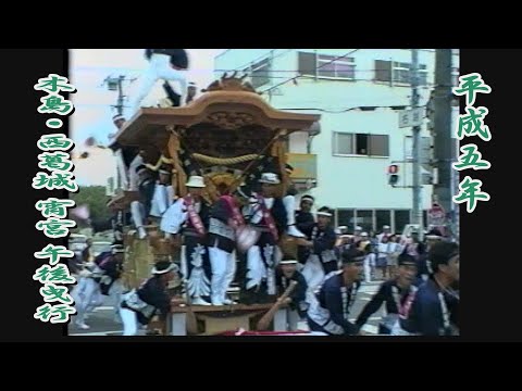 1993.10.09 貝塚市 木島・西葛城地区 だんじり 宵宮 午後曳行 馬場