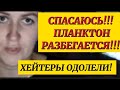 Хейтеры перекрывают кислород! Сохраняю тех, кто остался!Иначе....Деревенский дневник.