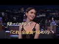 #38 リリーコリンズ 天ぷら【海外の反応】#海外の反応#日本称賛