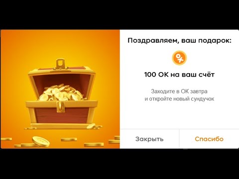 Video: Odnoklassniki-yə Pulsuz Bir Hədiyyə Necə Göndərilir