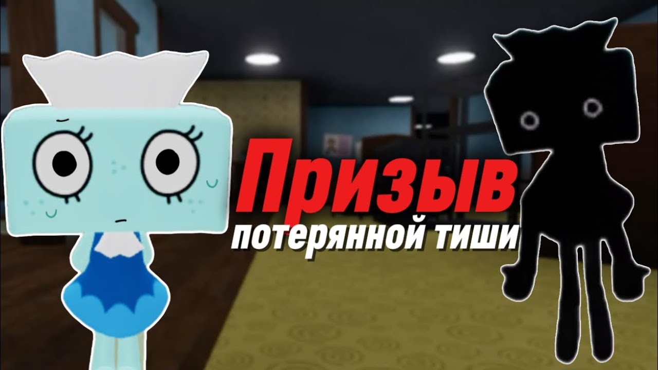 😱ПОТЕРЯННАЯ ТИША || сборник ||